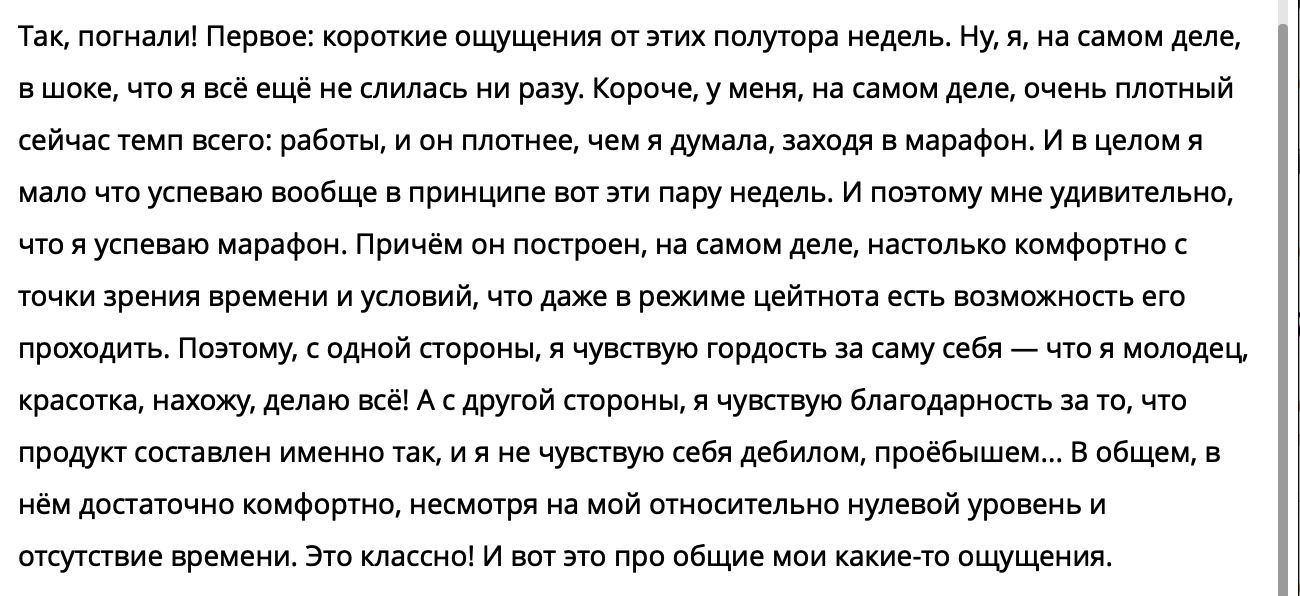 Отзыв участницы А., 1 из 27