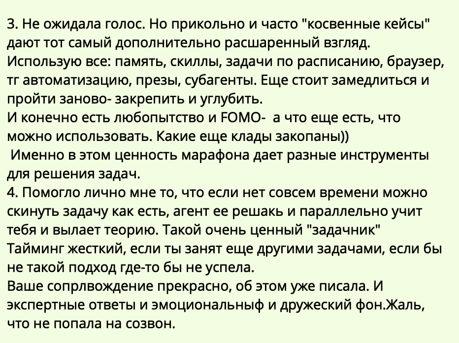 Отзыв участницы Ж., 11 из 27
