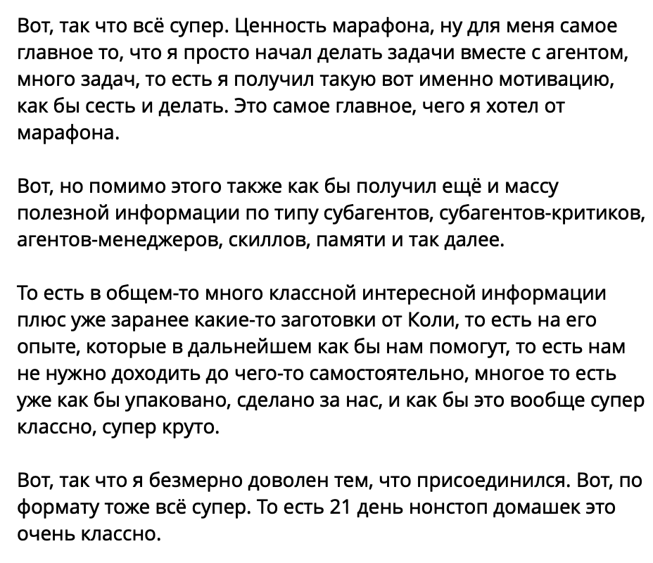 Отзыв участника М., 18 из 27