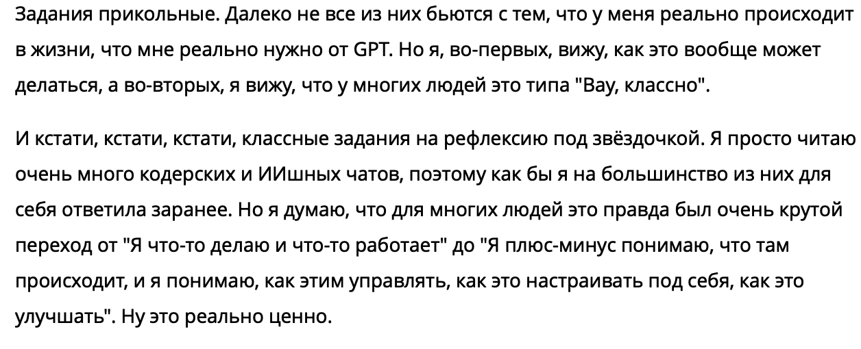 Отзыв участницы К., 20 из 27