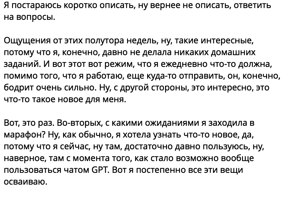 Отзыв участницы Р., 23 из 27