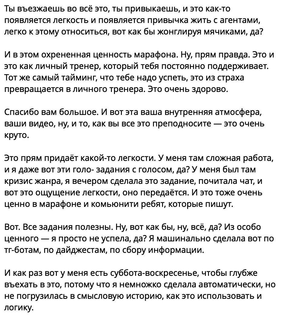 Отзыв участницы О., 25 из 27