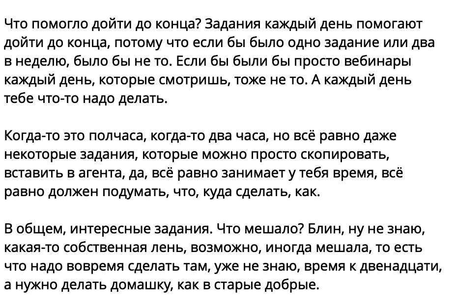 Отзыв участника С., 26 из 27